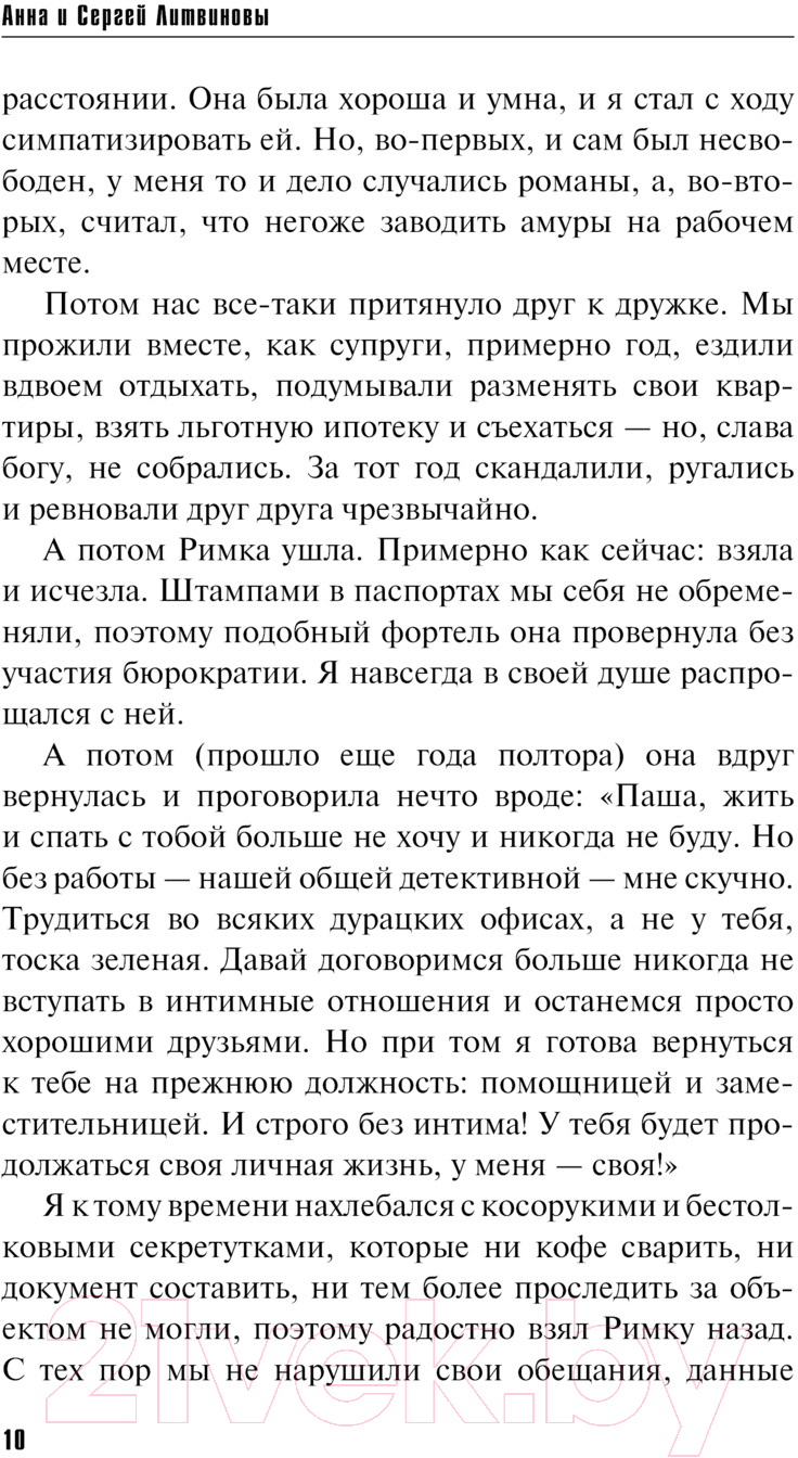 Художественная книга Эксмо Она исчезла / 9785041960124 (Литвинова А.В., Литвинов С.В.) — фото 5