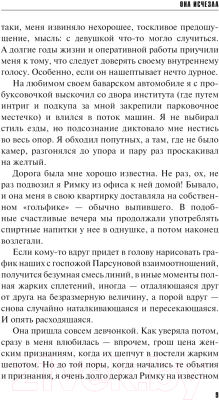 Книга Эксмо Она исчезла / 9785041960124 (Литвинова А.В., Литвинов С.В.)