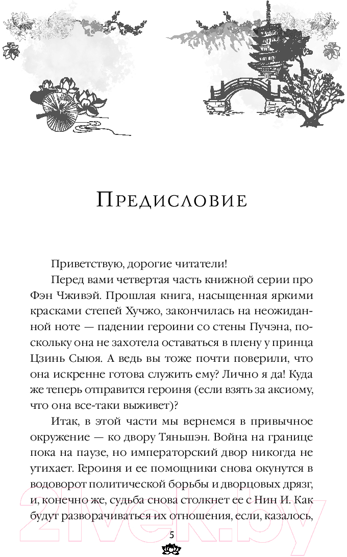 Художественная книга FreeDom В темном омуте Дицзина / 9785041797454 (Гуйюань Т.) — фото 4
