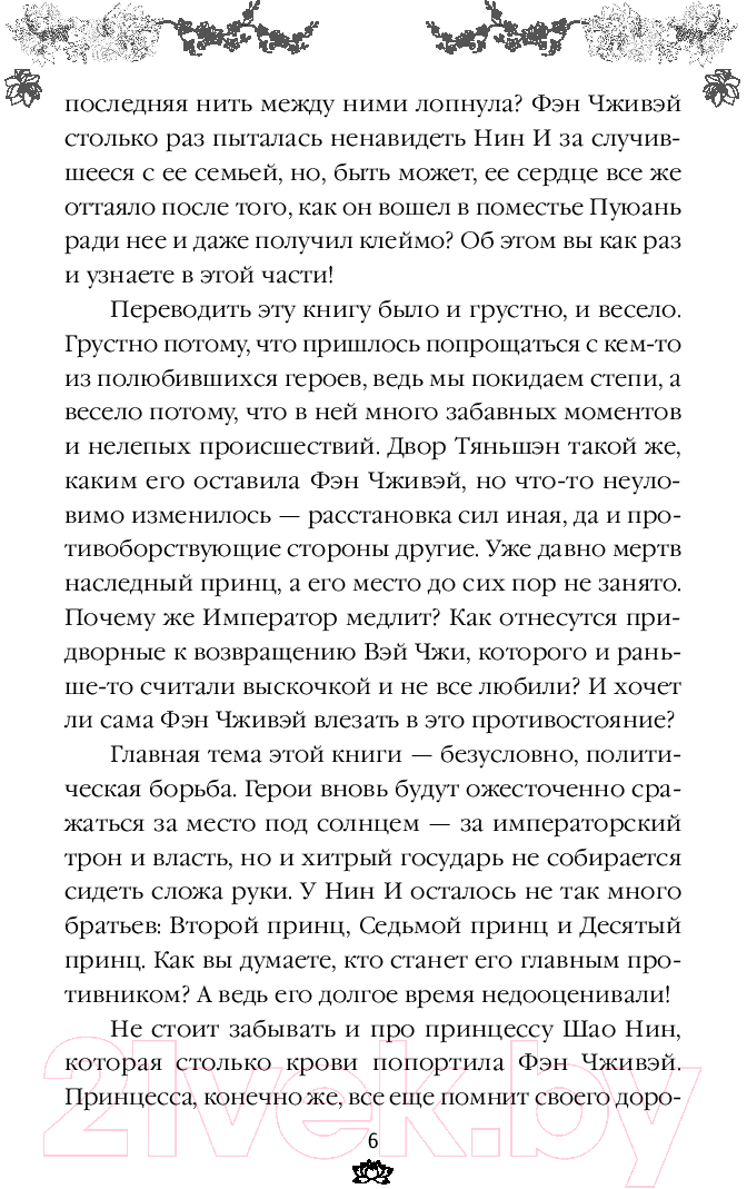 Художественная книга FreeDom В темном омуте Дицзина / 9785041797454 (Гуйюань Т.) — фото 5