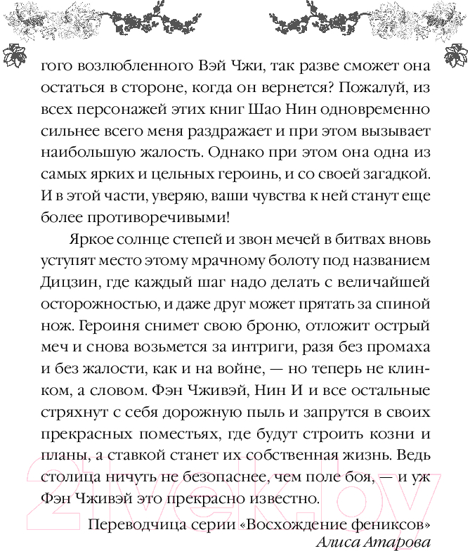 Художественная книга FreeDom В темном омуте Дицзина / 9785041797454 (Гуйюань Т.) — фото 6