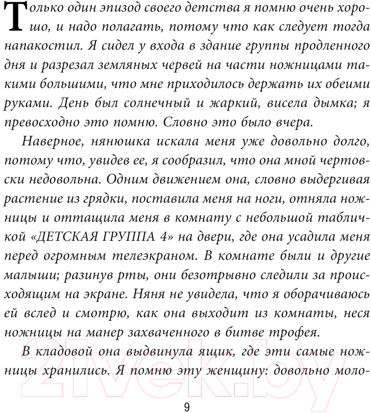 Художественная книга Fanzon Доктор Аддер / 9785041957544 (Джетер К.У.) — фото 6