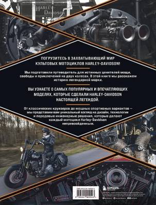 Книга Бомбора Harley-Davidson. Легенда жива / 9785041909543 (Левивье М.)