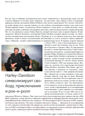 Книга Бомбора Harley-Davidson. Легенда жива / 9785041909543 (Левивье М.)