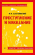Книга Эксмо Преступление и наказание / 9785041871642 (Достоевский Ф.) - 