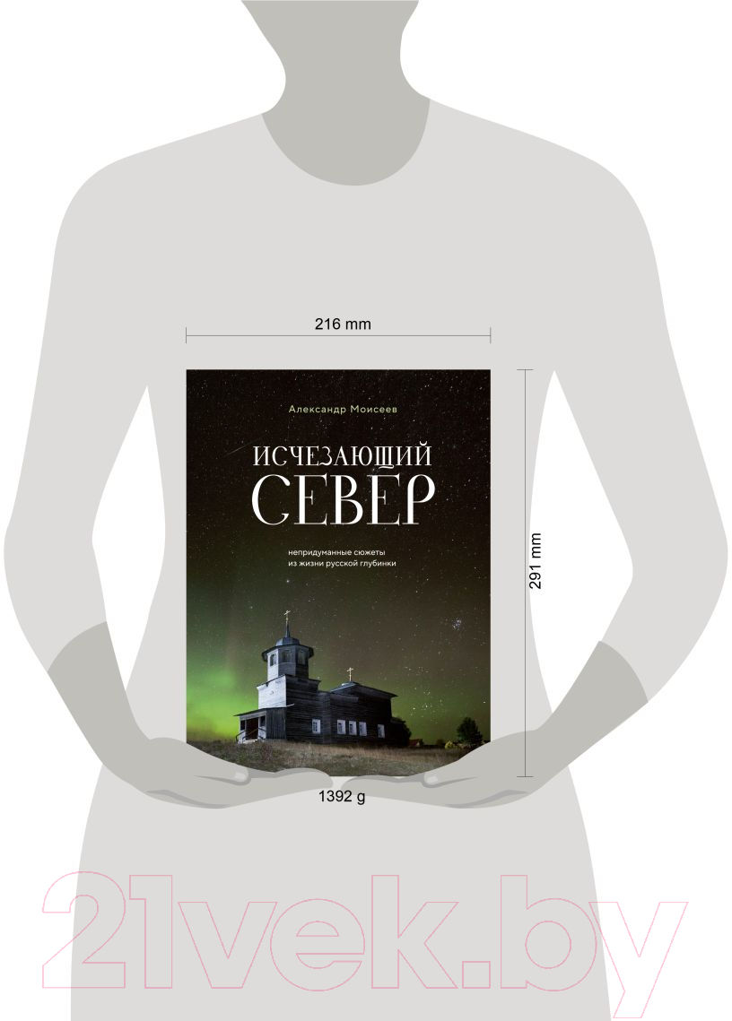 Книга Бомбора Исчезающий Север / 9785041869892