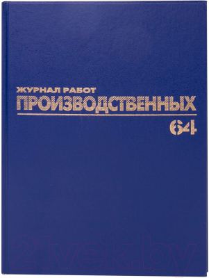 Книга учета Brauberg Производственные работы / 130144 (64л)