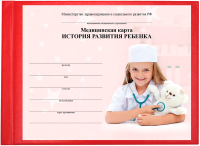 Медицинская карта Staff История развития ребенка / 130174 (красный) - 
