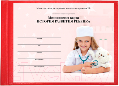 Медицинская карта Staff История развития ребенка / 130174 (красный)