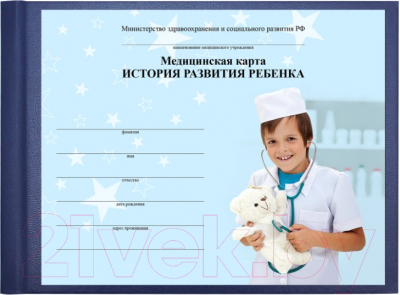 Медицинская карта Staff История развития ребенка / 130175 (синий)