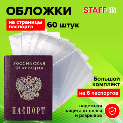 Набор файлов на страницы паспорта Staff 237596 (60шт)