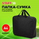 Миниатюра изображения товара Папка-портфель Staff Everyday / 270918 (черный)