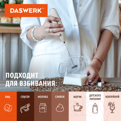 Вспениватель молока Daswerk 456178 (белый)
