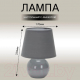 Миниатюра изображения товара Прикроватная лампа Leek LE TL Alice 02 Grey / LE061403-0004