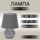 Миниатюра изображения товара Прикроватная лампа Leek LE TL Alice 02 Grey / LE061403-0004