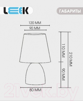Прикроватная лампа Leek LE TL Kate 01 Beige / LE061403-0008