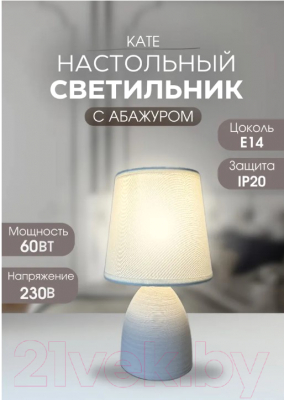 Прикроватная лампа Leek LE TL Kate 01 Beige / LE061403-0008