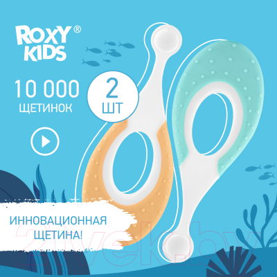 Набор зубных щеток ROXY-KIDS Морской конек / RTB-012-OM (оранжевый/мятный)
