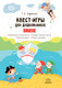 Развивающая книга Детство-Пресс Квест-игры для дошкольников 3-7 лет, мягкая обложка (Харченко Татьяна) - 