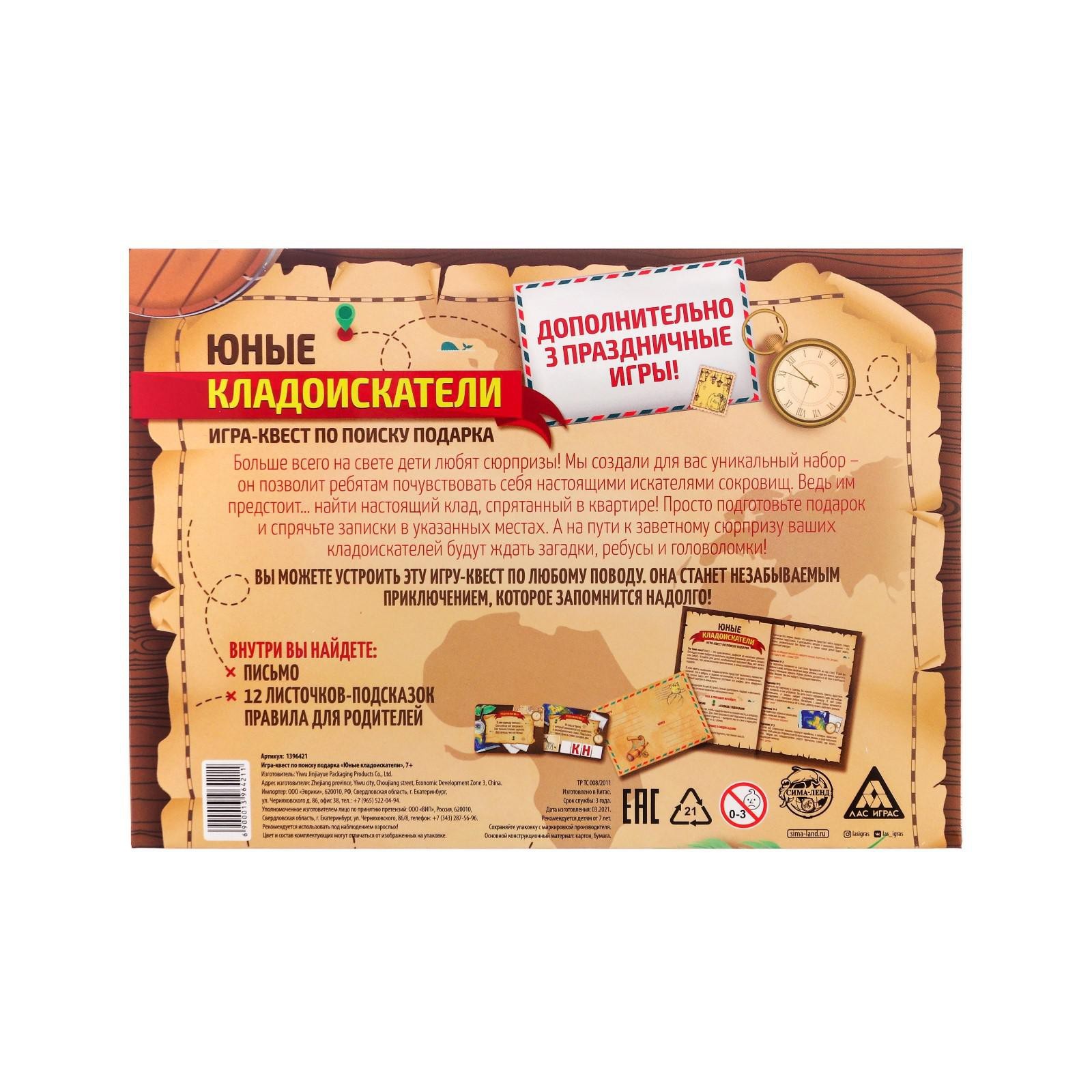 Настольная игра Лас Играс Юные кладоискатели / 1396421 — фото 3