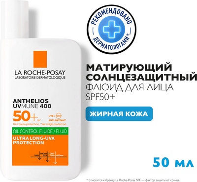 

Крем-флюид солнцезащитный, Anthelios матирующий для лица SPF 50+