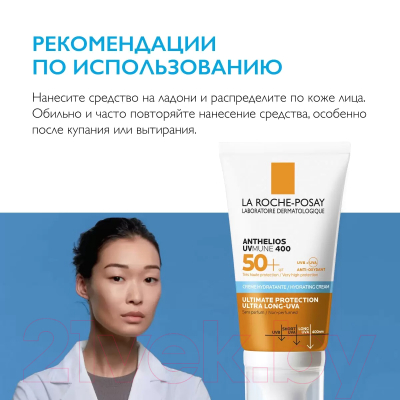 Крем солнцезащитный La Roche-Posay Anthelios Cream ANTH UVmune Cream 50+ SP (50мл)