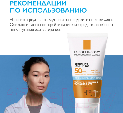 Крем солнцезащитный La Roche-Posay Anthelios Cream ANTH UVmune Cream 50+ SP (50мл)