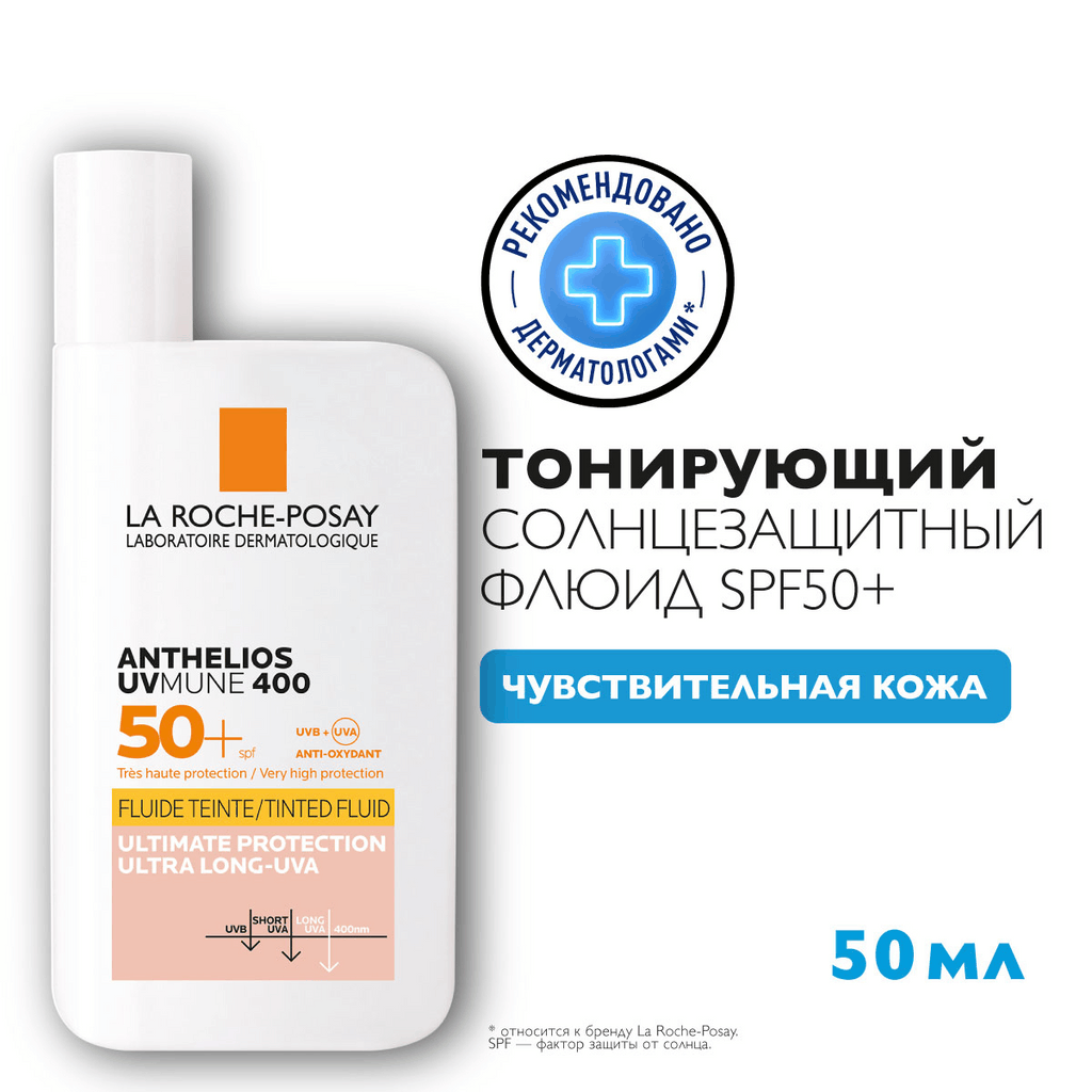 Крем-флюид солнцезащитный La Roche-Posay Anthelios тонирующий для лица SPF 50+ (50мл)