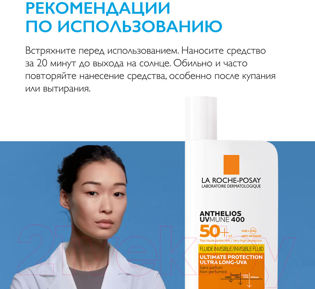 Крем солнцезащитный La Roche-Posay Anthelios Fluid ANTH UVmune Fluid 50+ SP