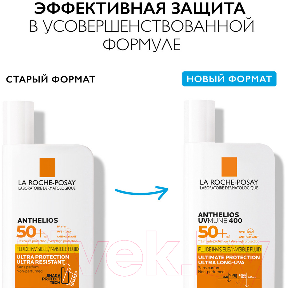 Крем солнцезащитный La Roche-Posay Anthelios Fluid ANTH UVmune Fluid 50+ SP