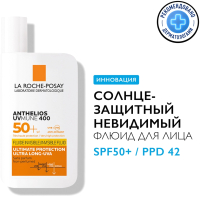 Крем-флюид солнцезащитный La Roche-Posay Anthelios невидимый для лица SPF 50+ (50мл) - 