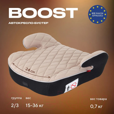 Бустер MOWbaby Boost / 1034 (Beige)