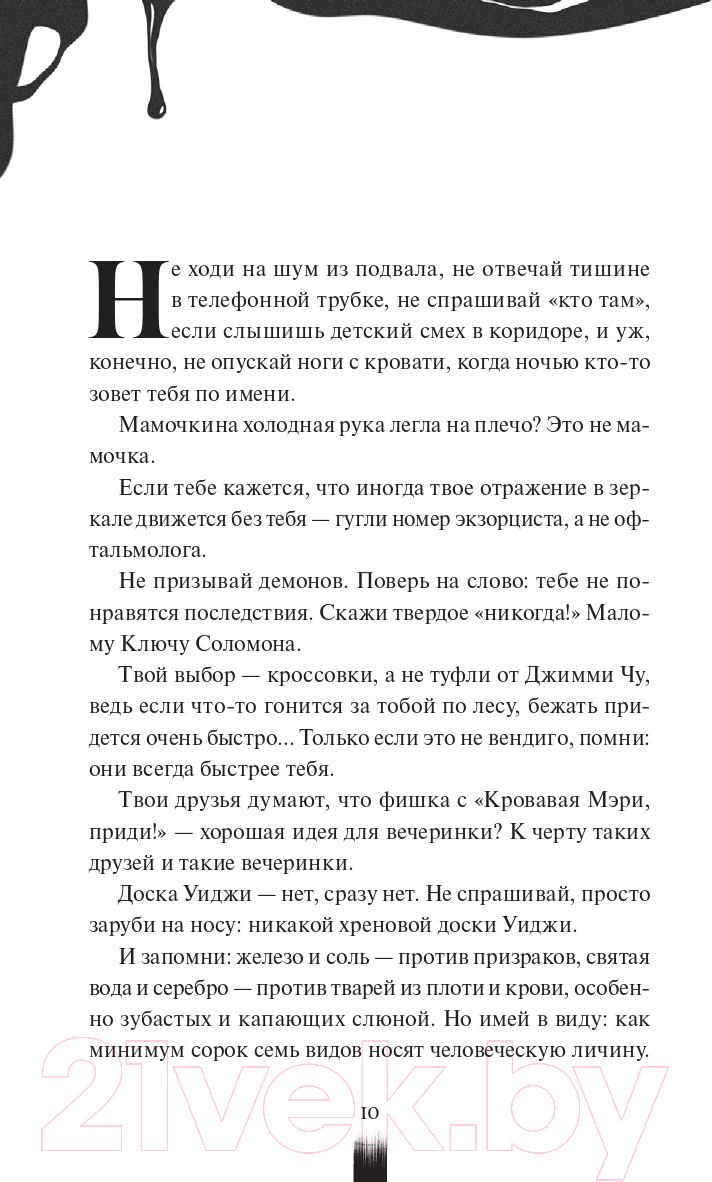 Художественная книга МИФ Как поймать монстра. Круг первый / 9785002142354 — фото 6