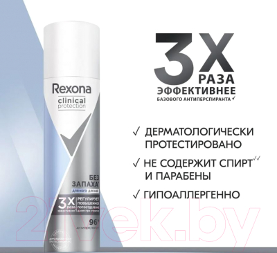 Антиперспирант-спрей Rexona Clinical Protection Гипоаллергенный без запаха (75мл)