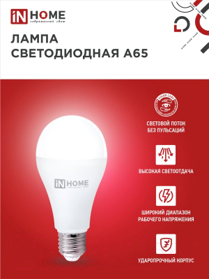 Изображение товара Лампа INhome LED-A65-VC 4PACK 25Вт 230В Е27 4000К 2380Лм / 4690612052526 (4шт)
