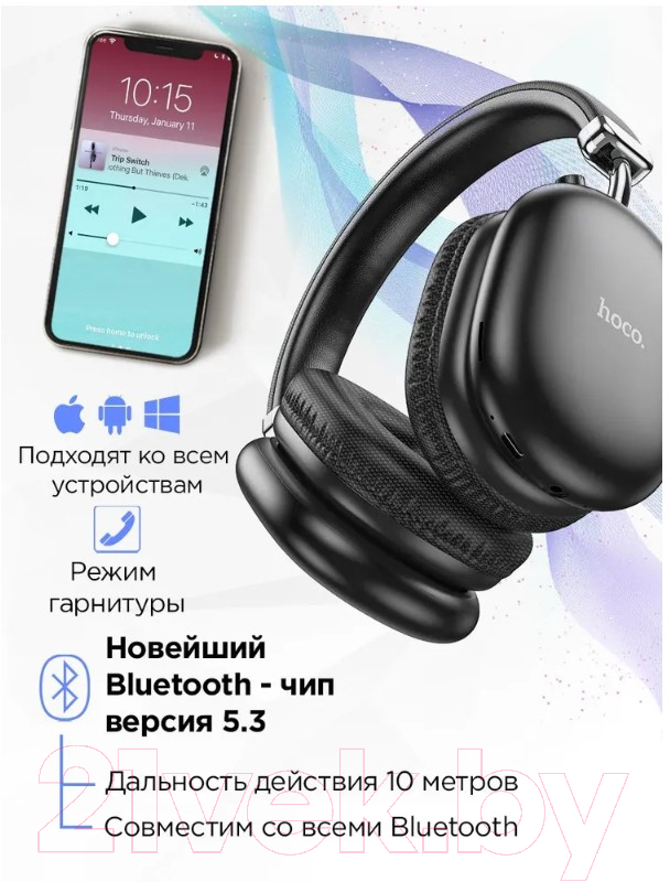 Беспроводные наушники Hoco W35 Max