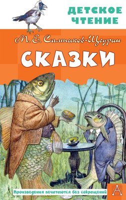 

Книга, Сказки. Детское чтение, твердая обложка