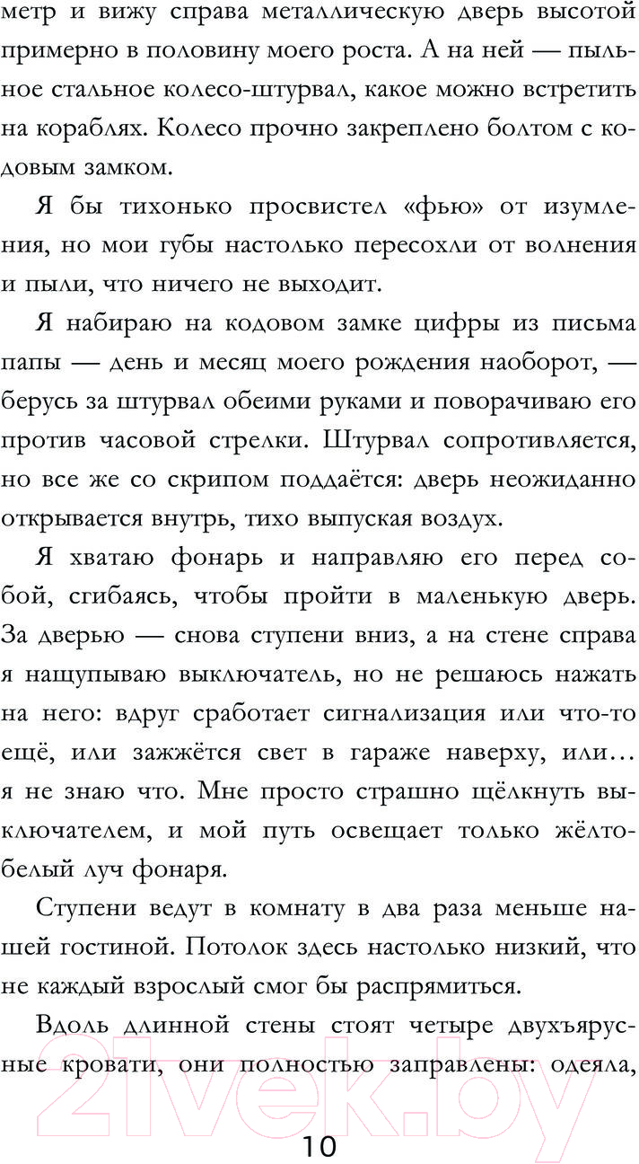 Художественная книга АСТ Путешествие во времени с хомяком / 9785171601676 (Уэлфорд Р.) — фото 6