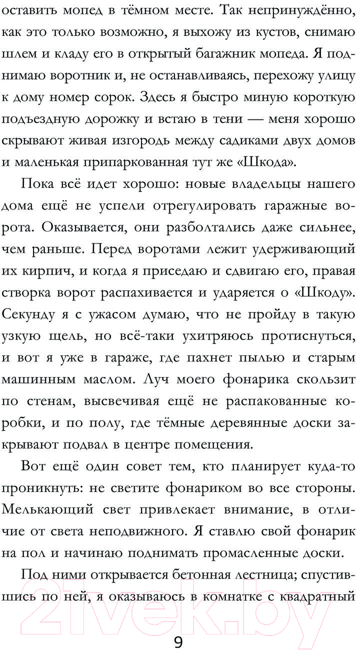 Художественная книга АСТ Путешествие во времени с хомяком / 9785171601676 (Уэлфорд Р.) — фото 5