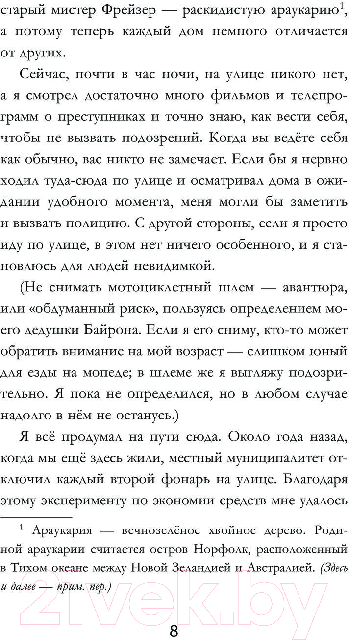 Художественная книга АСТ Путешествие во времени с хомяком / 9785171601676 (Уэлфорд Р.) — фото 4