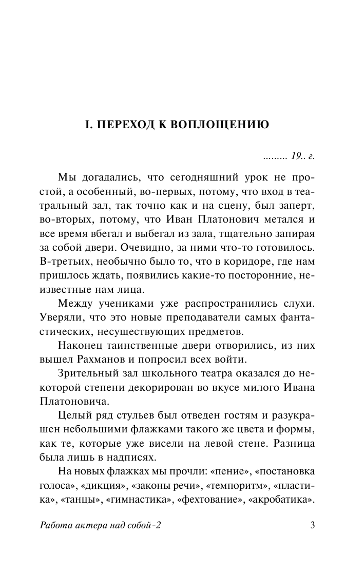 Книга АСТ Работа актера над собой в творч. процессе воплощения (Станиславский Константин, мягкая обложка) — фото 4