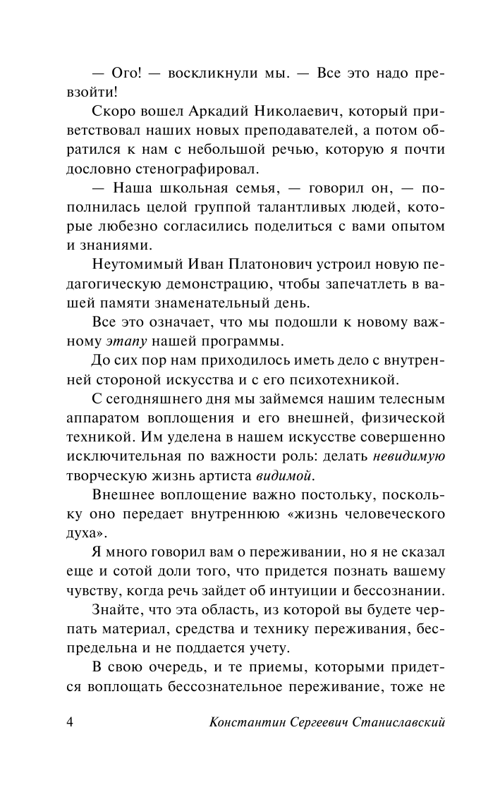 Книга АСТ Работа актера над собой в творч. процессе воплощения (Станиславский Константин, мягкая обложка) — фото 5