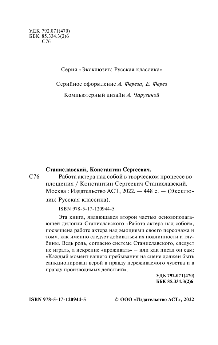Книга АСТ Работа актера над собой в творч. процессе воплощения (Станиславский Константин, мягкая обложка) — фото 3