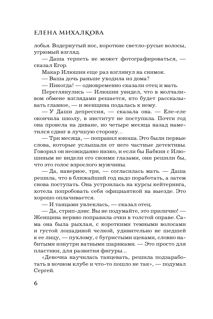 Художественная книга АСТ Перо бумажной птицы, мягкая обложка (Михалкова Елена) — фото 4