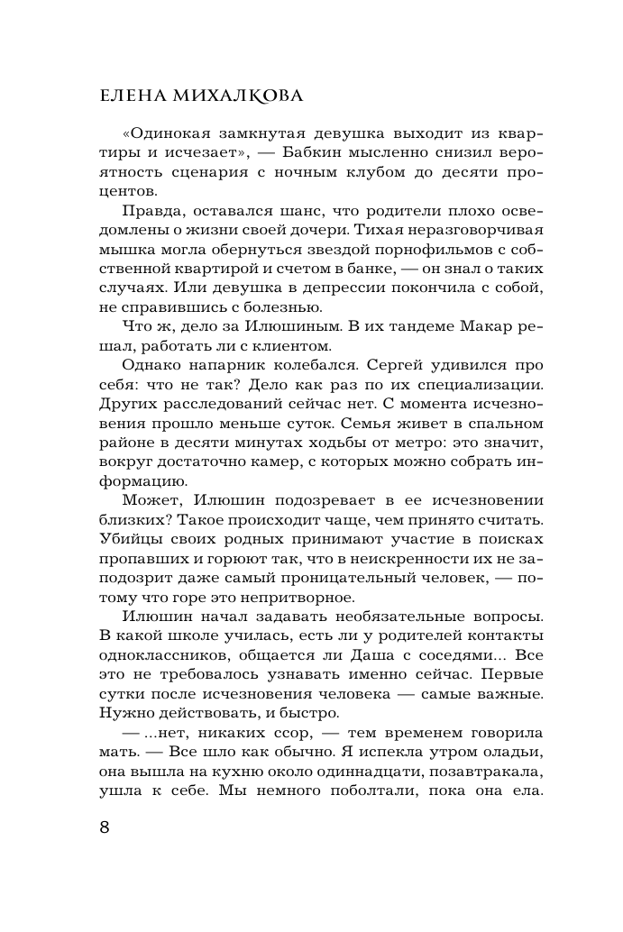 Художественная книга АСТ Перо бумажной птицы, мягкая обложка (Михалкова Елена) — фото 6