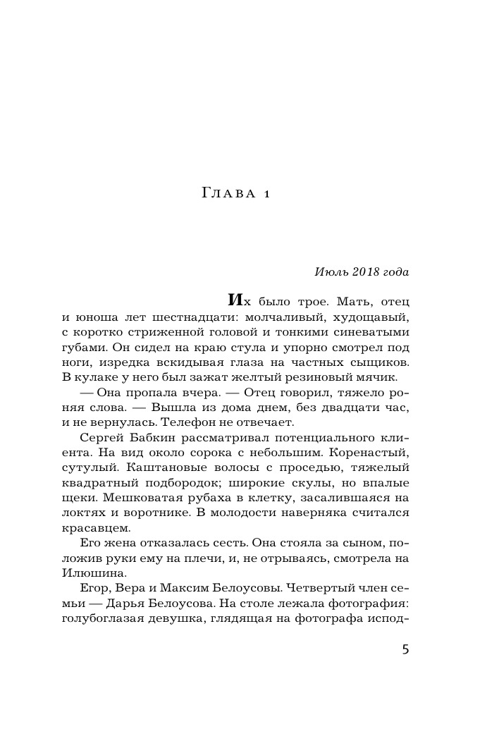 Художественная книга АСТ Перо бумажной птицы, мягкая обложка (Михалкова Елена) — фото 3