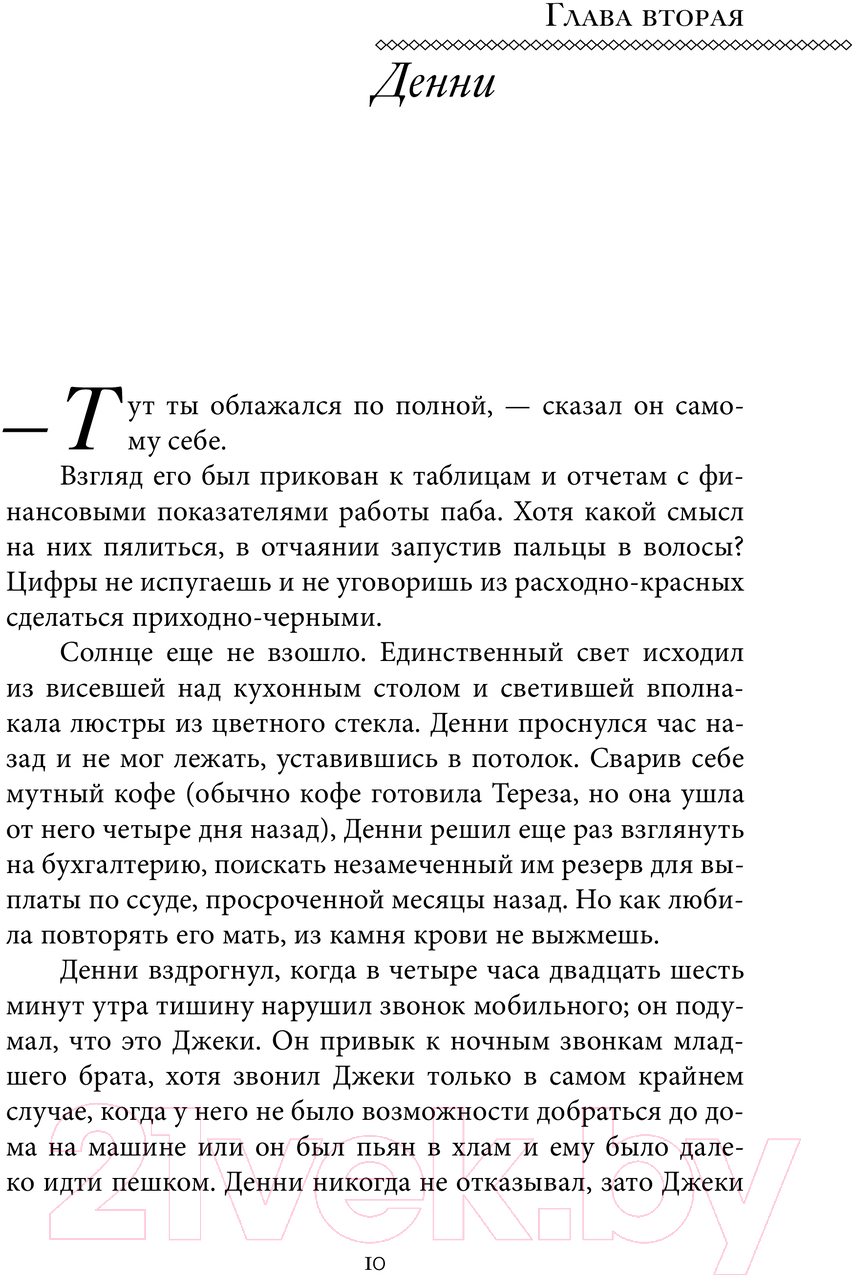 Художественная книга АСТ Мы Бреннаны / 9785171510565 (Лендж Т.) — фото 6