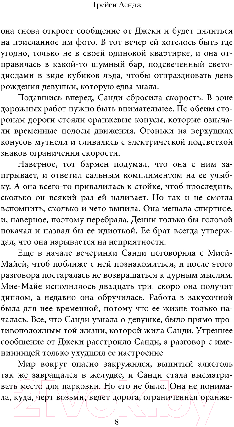 Художественная книга АСТ Мы Бреннаны / 9785171510565 (Лендж Т.) — фото 4