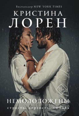 

Книга, Немолодожены, мягкая обложка