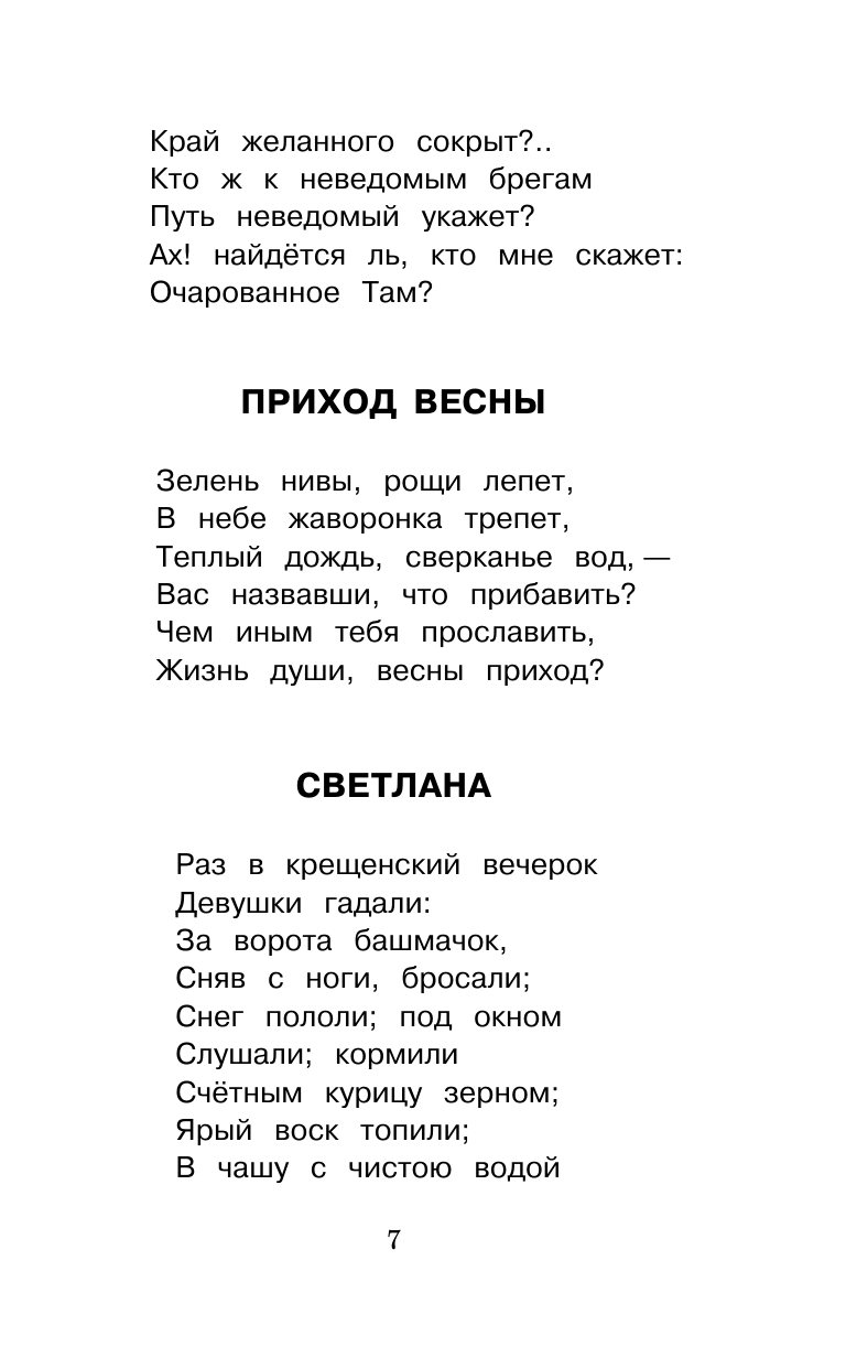 Художественная книга АСТ Лесной царь. Сказки и баллады, твердая обложка (Жуковский Василий) — фото 6